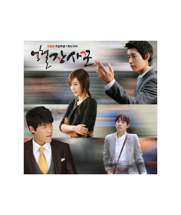 yeolhyeol-jangsakkun-OST-KBS-deulama-VDCD6203-8809206253768