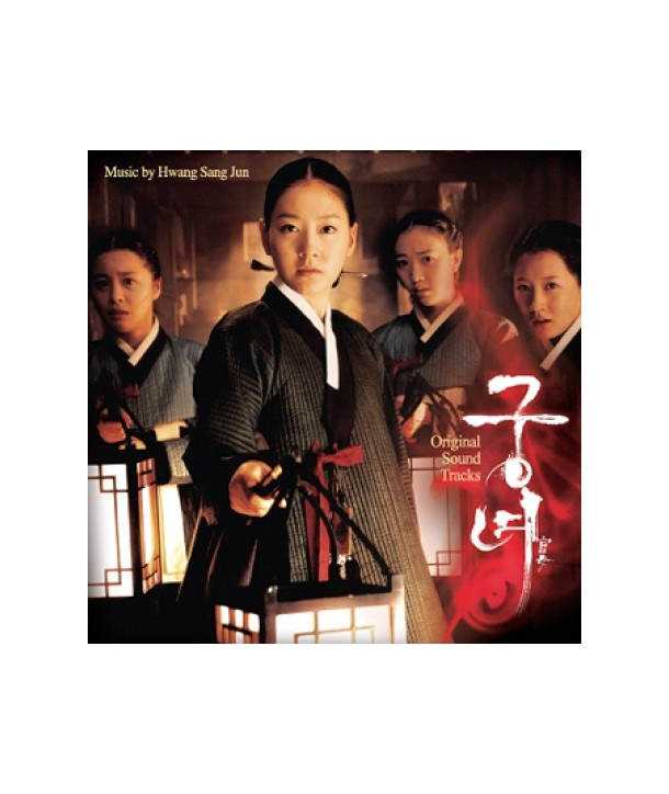 gungnyeo-OST-MLCD0192-8809168205928