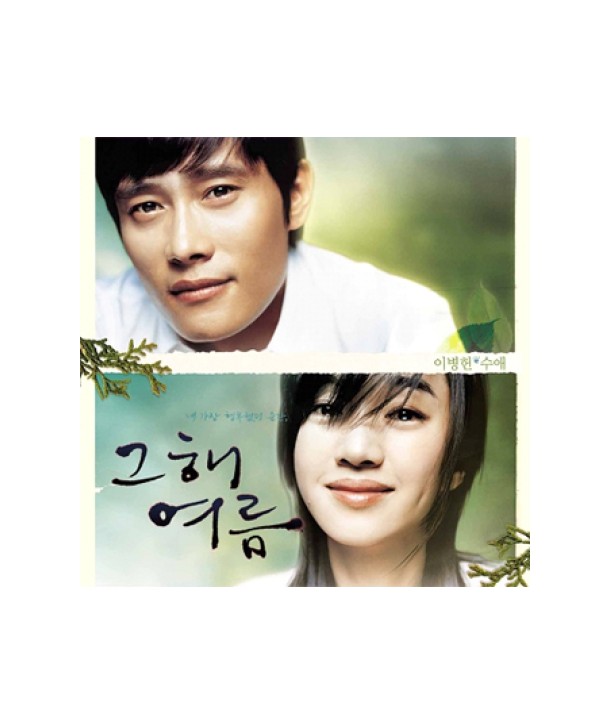 geuhae-yeoleum-OST-DMK1982-8809051662357