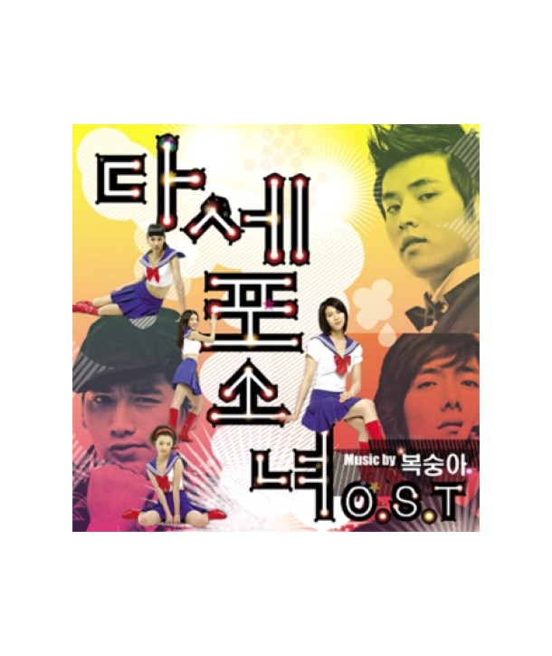 dasepo-sonyeo-OST-MLCD0104-8809168205041