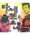 dasepo-sonyeo-OST-MLCD0104-8809168205041