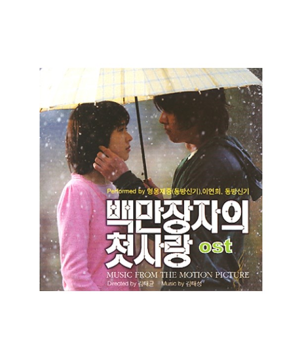 baegmanjangjaui-cheos-salang-OST-SMDSCD064-8809049750332