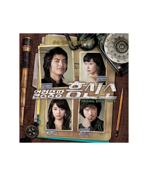 eolleongttungttang-heungsinso-OST-YDCD805-8809107691959