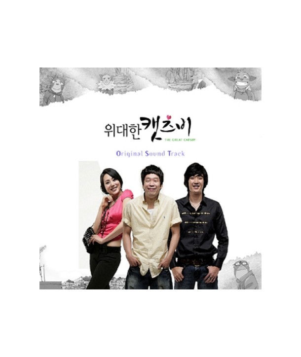 widaehan-kaescheubi-OST-TVN-deulama-CMCC0955-8809114104565