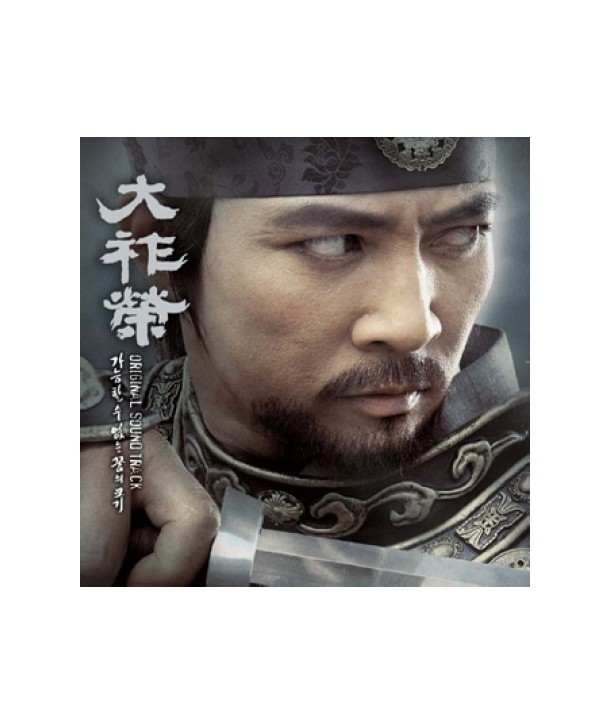 daejoyeong-OST-KBS-deulama-DRMCD2239-2000008018647