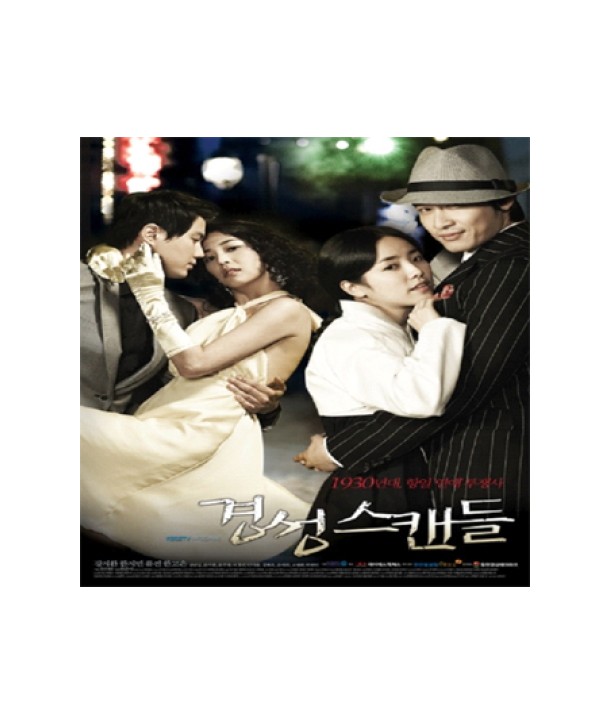 gyeongseong-seukaendeul-OST-KBS-deulama-SB90104C-8803581191042