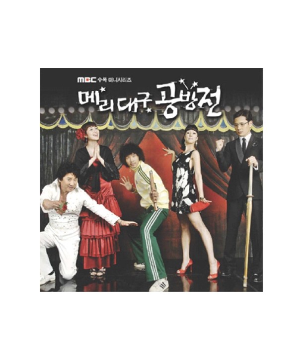 meli-daegu-gongbangjeon-OST-SB90102C-8803581191028