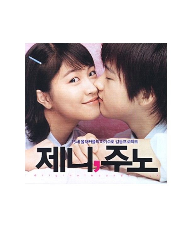 jeni-juno-yeonghwa-OST-EKLD0540-8809144345853