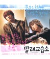 ballegyoseubso-yeonghwa-OST-DK0445-8808678304480