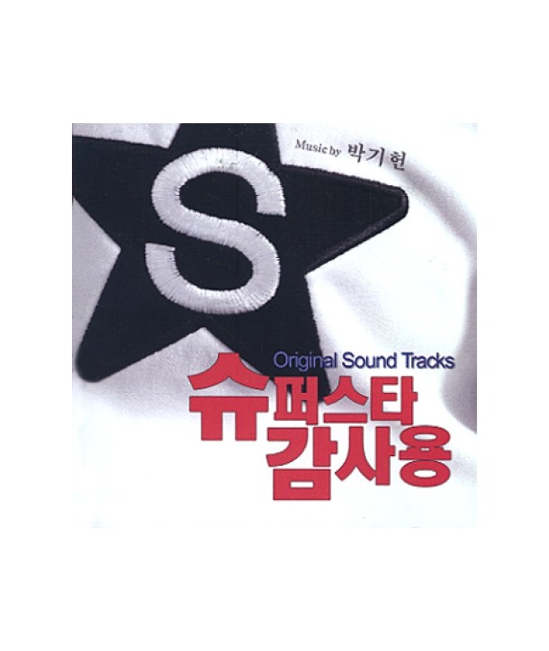 syupeoseuta-gamsayong-yeonghwa-OST-EKLD0457-8809144344689