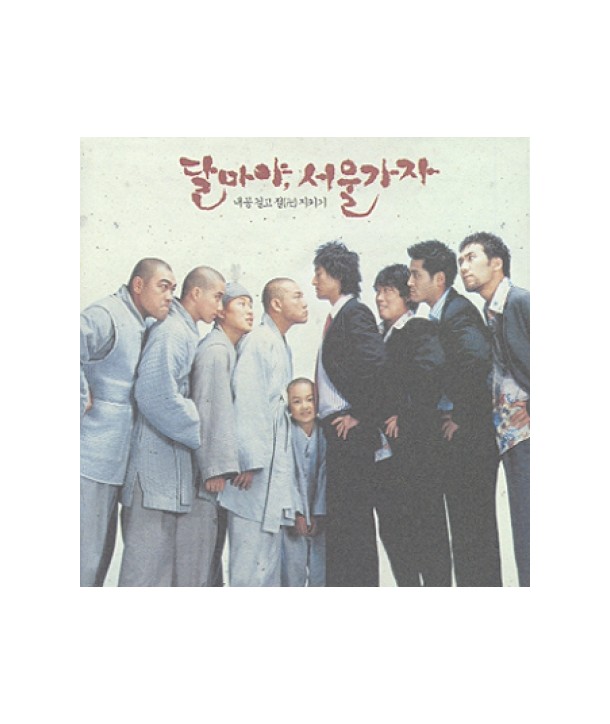 dalmaya-seoulgaja-OST-DMK1762-8809051662104