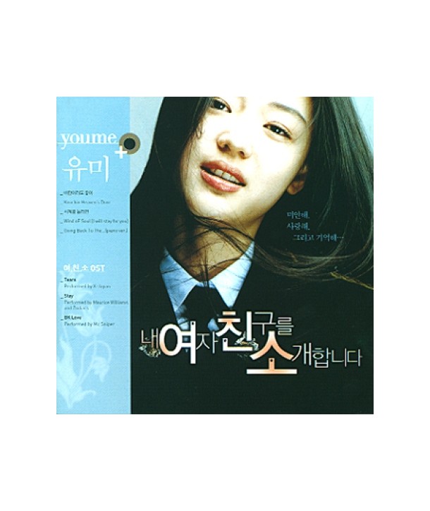 nae-yeojachinguleul-sogaehabnida-OST-yumi-sing-geul-aelbeom-lt2-FOR-1gt-TE12101-8809069412760