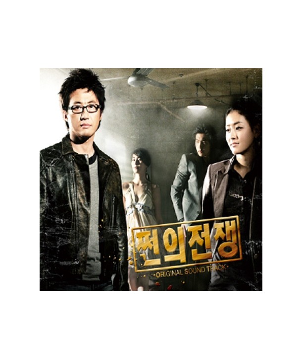 jjeon-ui-jeonjaeng-OST-YDCD782-8809107691720