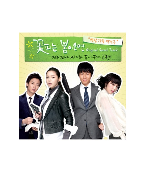 kkochpineun-bom-i-omyeon-OST-KBS-deulama-DMK2032-8809051662395