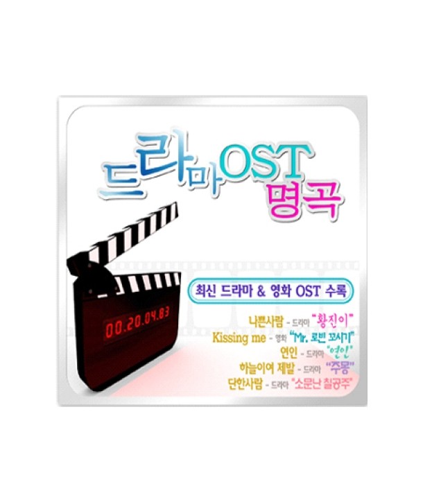 deulama-OST-myeong-gog-lt2-FOR-1gt-BMDC8255-8807335791281