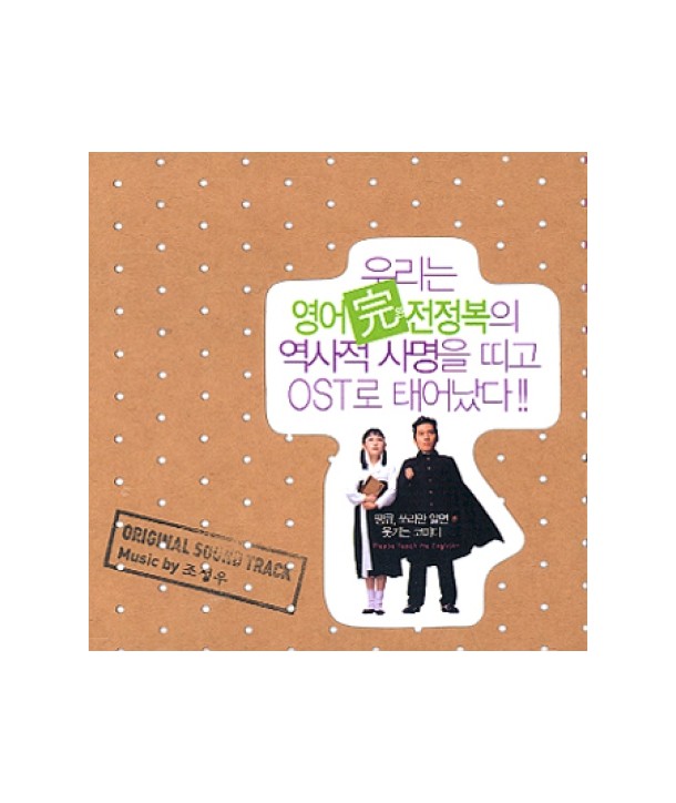 yeong-eowanjeonjeongbog-OST-SRCD3724-8804775016073