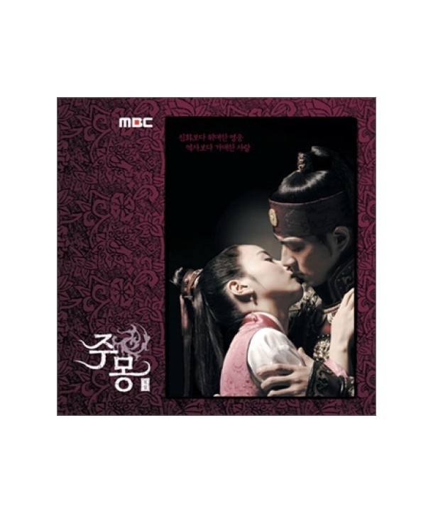 jumong-OST-chucheom-eul-tonghae-moggeol-i-USB-jeungjeong-FTFCD2017-8809082381173