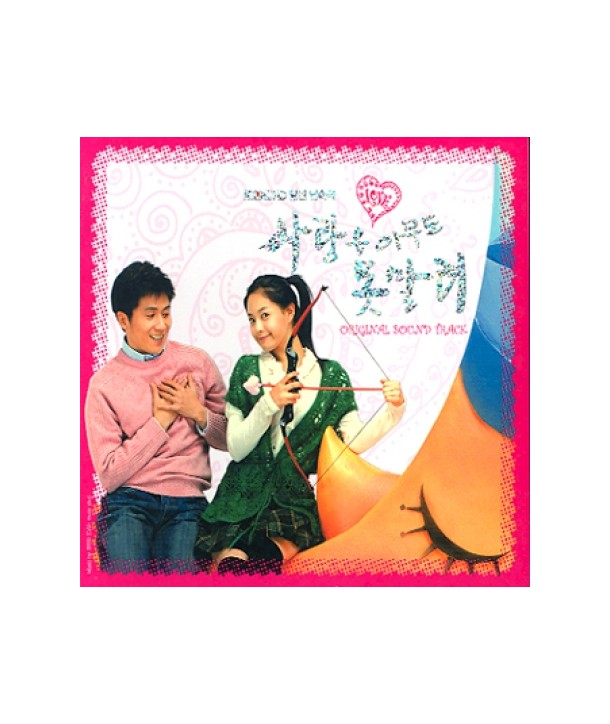 salang-eun-amudo-mosmallyeo-OST-MBC-deulama-ENEC078-8809036442493