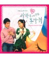 salang-eun-amudo-mosmallyeo-OST-MBC-deulama-ENEC078-8809036442493