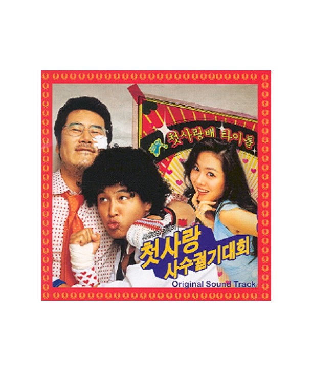 cheos-salang-sasu-gwolgidaehoe-OST-YWRCD071-8809009292902