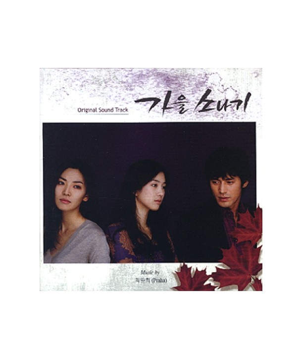 ga-eul-sonagi-OST-MBC-deulama-DRMCD2084-2000008016544