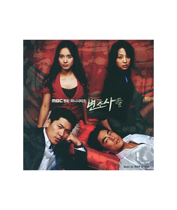 byeonhosadeul-MBC-minisilijeu-OST-DRMCD2066-2000008016247