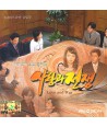 salang-gwa-jeonjaeng-OST-KBS-bubu-keullinig-ENEC041-8809036441854