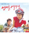 seomma-eul-seonsaengnim-OST-SBSdeulama-EKLD0416-8809102527499