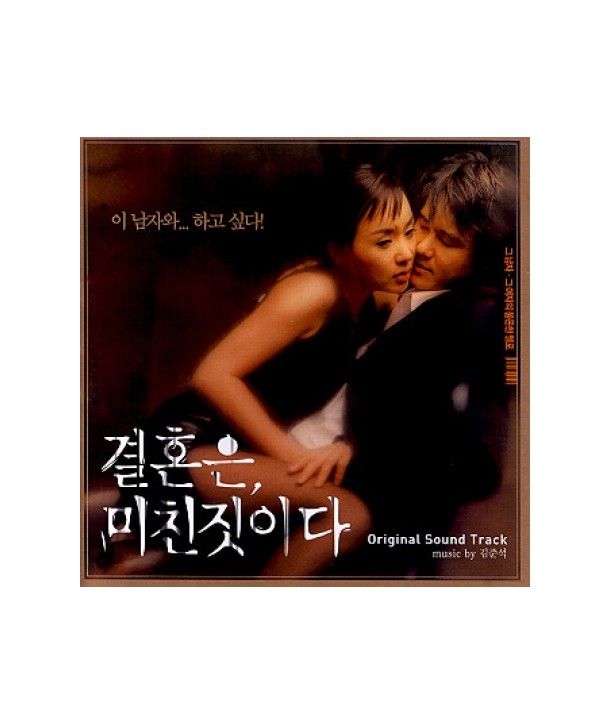 gyeolhon-eun-michinjis-ida-OST-DBKSD0129-8809046081361