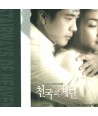 cheongug-ui-gyedan-OST-SBS-deulama-DRMCD1976-2000008014717