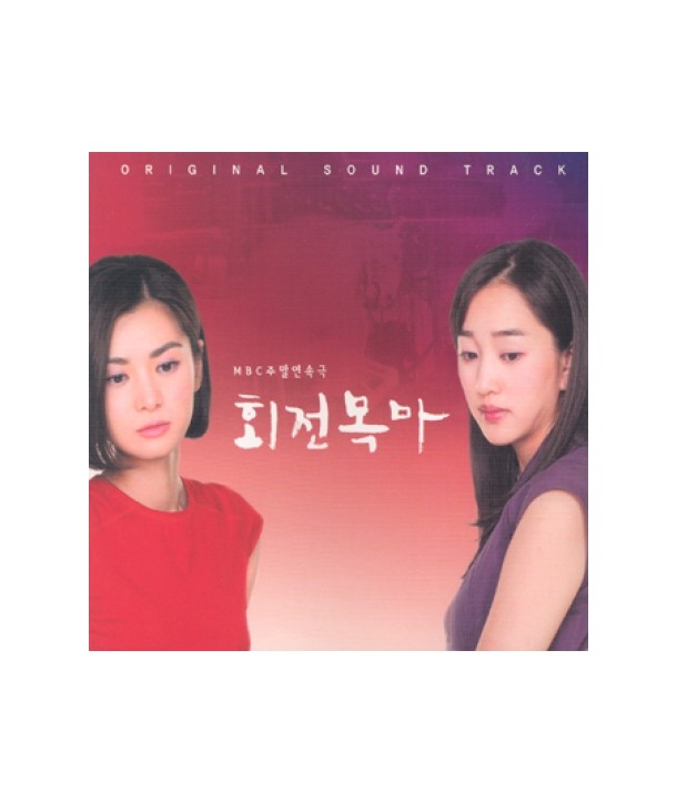 hoejeonmogma-OST-MBC-deulama-BMGPD6630-8806300908679