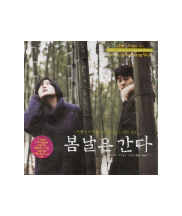 bomnal-eun-ganda-OST-MFCD0005-8809046080685