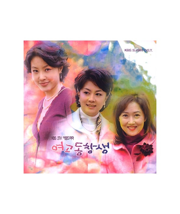 yeogodongchangsaeng-OST-KBS-deulama-YDCD661-8809025358767