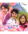 yeogodongchangsaeng-OST-KBS-deulama-YDCD661-8809025358767