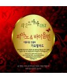 choesindeulama-OST-piano-baiollin-aleumdaun-seon-yul-ui-gayo-balladeu-lt3-FOR-1gt-SUC2067-8804678148000