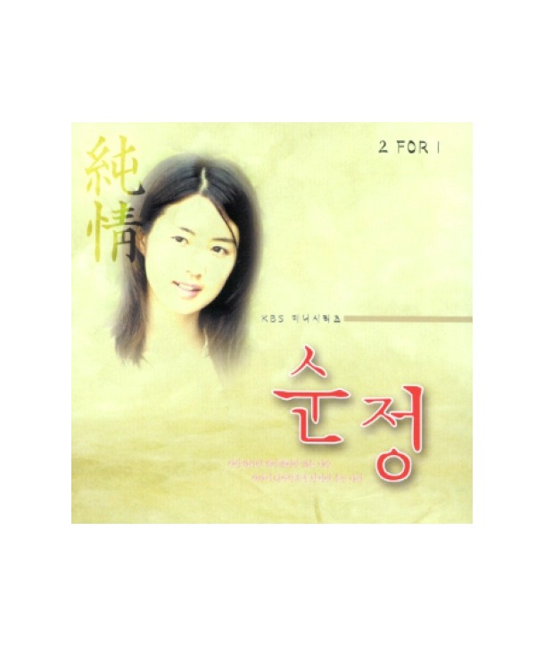 sunjeong-KBS-minisilijeu-OST-EKLD0066-8809009306791