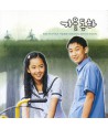 ga-euldonghwa-OST-KBS-deulama-lt2-FOR-1gt-YDCD445-8809025352093