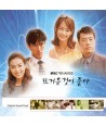 tteugeoun-geos-i-joh-a-OST-MBC-deulama-YDCD440-8809025351805