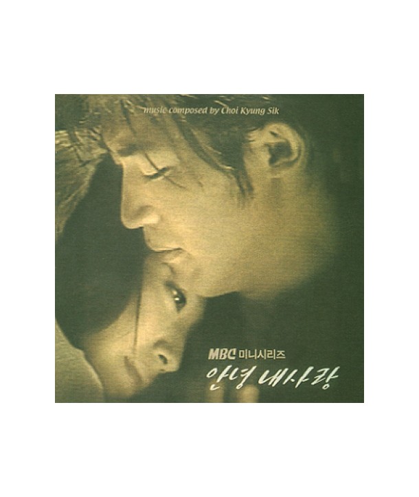 annyeong-naesalang-MBC-minisilijeu-OST-DRMCD1599-2000008007443