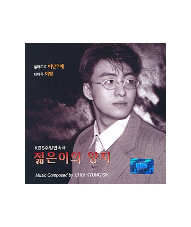 jeolm-eun-iui-yangji-jumal-yeonsoggeug-OST-ENEC038-8809036441779