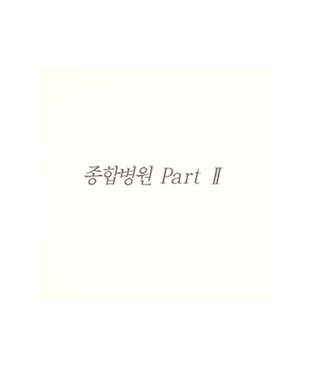 jonghabbyeong-won-PART-II-OST-KSC5005-8804524005754