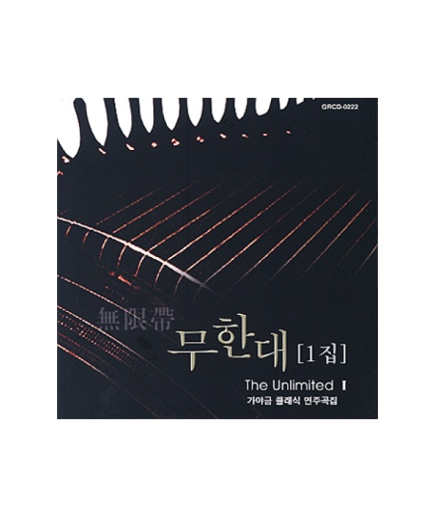 muhandae-1jib-gayageum-keullaesig-yeonjugog-GRCD0222-8809087653190