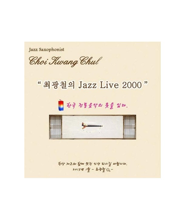 choegwangcheol-choegwangcheol-ui-JAZZ-LIVE-2000-D13135C-8809276931351