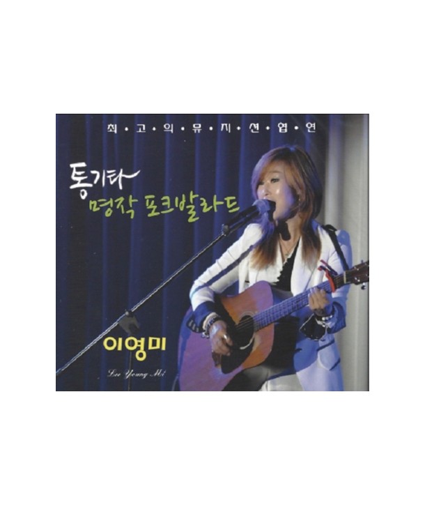 iyeongmi-tong-gita-myeongjag-pokeuballadeu-2CD-394711-8809147394711