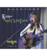 iyeongmi-tong-gita-myeongjag-pokeuballadeu-2CD-394711-8809147394711