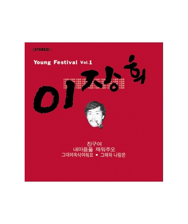 ijanghui-1jib-YOUNG-FESTIVAL-VOL1-LP-minieochyeo-jaebalmae-GEBLSC29-8809064222746