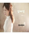 seolhyeyeong-VOL1-mollae-mollae-NATCD0439-8809291273030