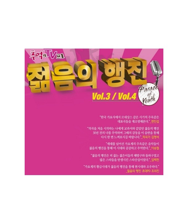 jeolm-eum-ui-haengjin-34-2CD-710261-8809343710261