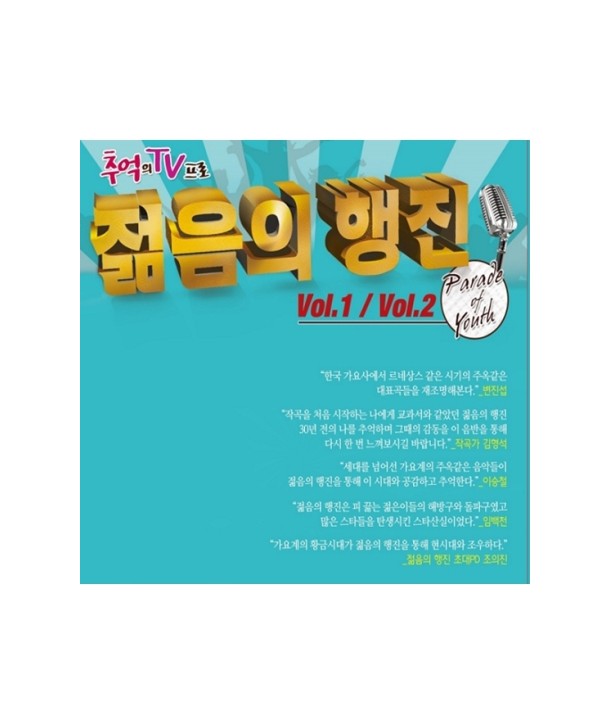 jeolm-eum-ui-haengjin-12-2CD-710254-8809343710254