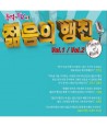 jeolm-eum-ui-haengjin-12-2CD-710254-8809343710254